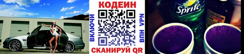 Кодеин Purple Drank  закладка  Кашин 
